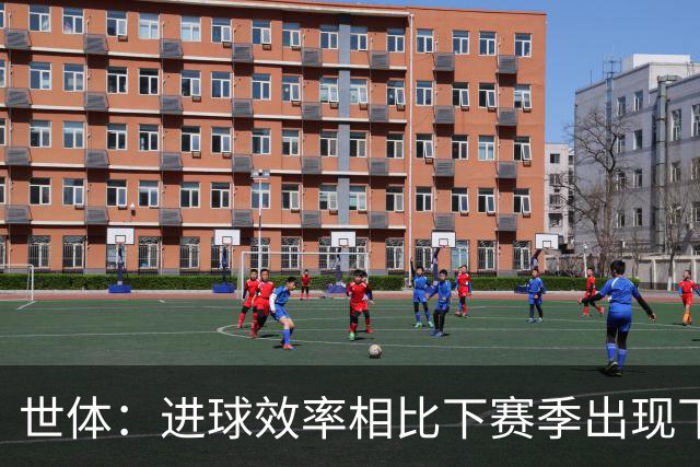 世体：进球效率相比下赛季出现下滑，巴萨明确目标是补强锋线