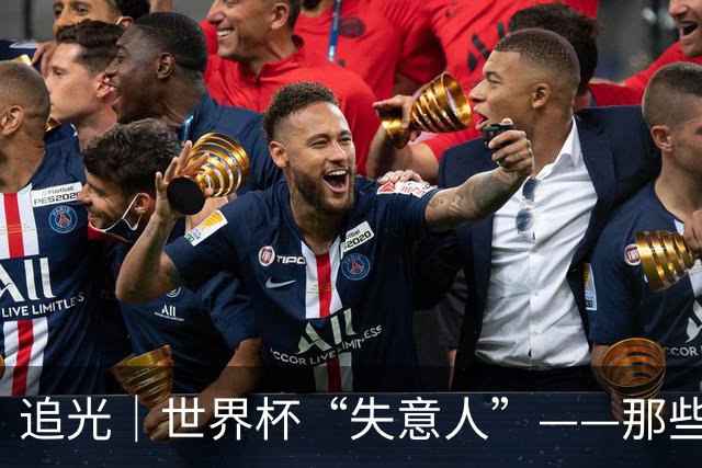追光｜世界杯“失意人”——那些无缘美加墨的球星们